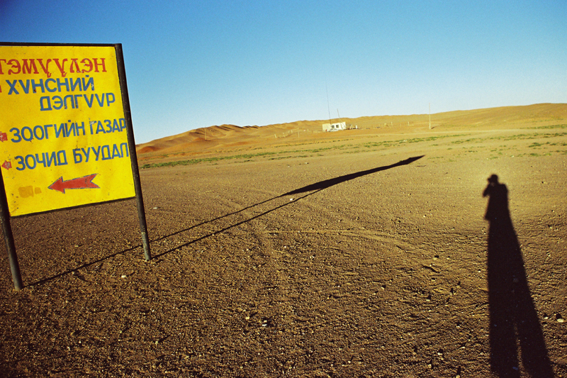 몽골 고비사막 가는 길