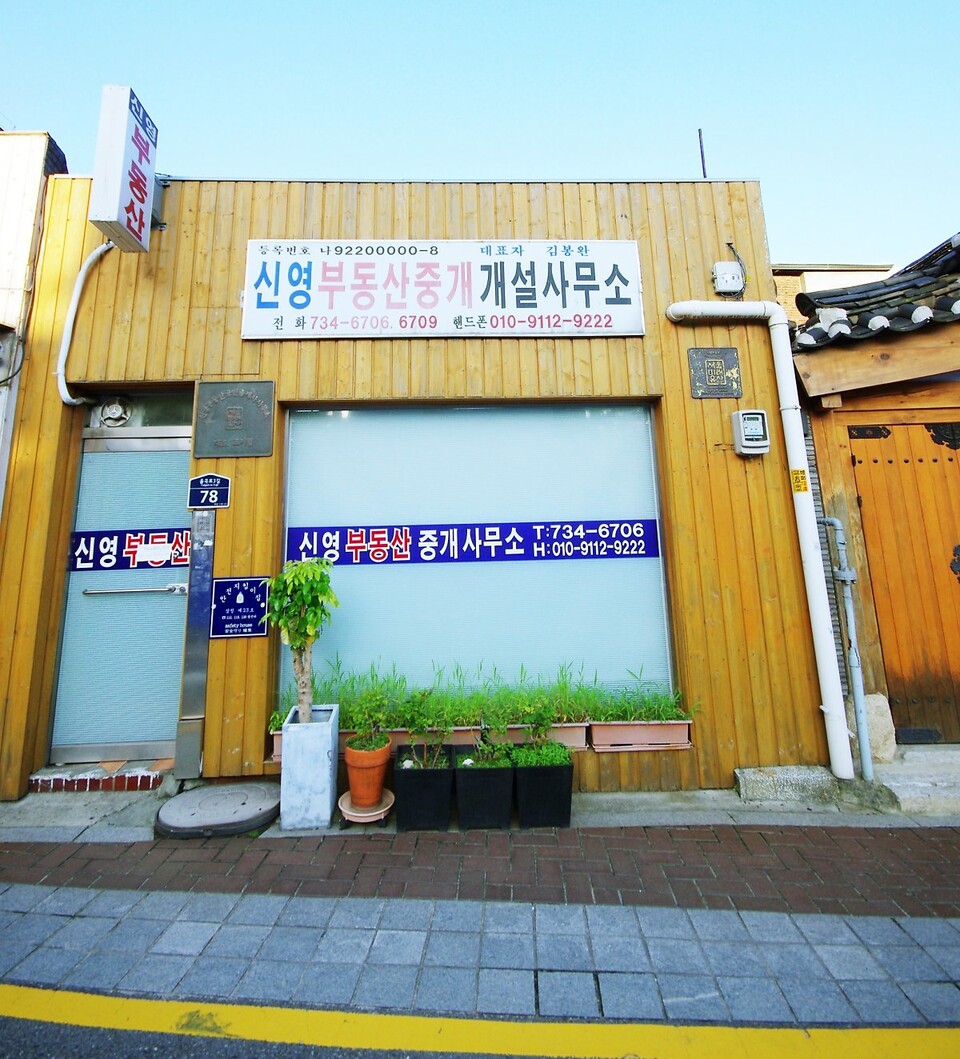 서울미래유산으로 지정된 신영부동산