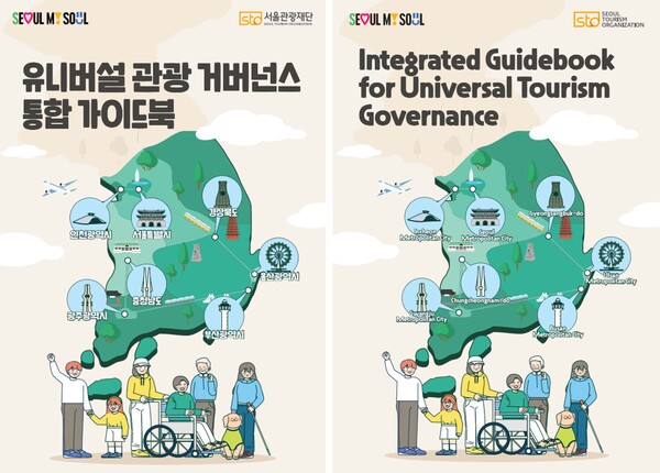 유니버설 관광은 장애인, 고령자, 임산부, 영유아 동반 가족 등 관광약자를 포함해 누구나 제약 없이 관광을 즐길 수 있는 환경을 의미한다 / 서울관광재단