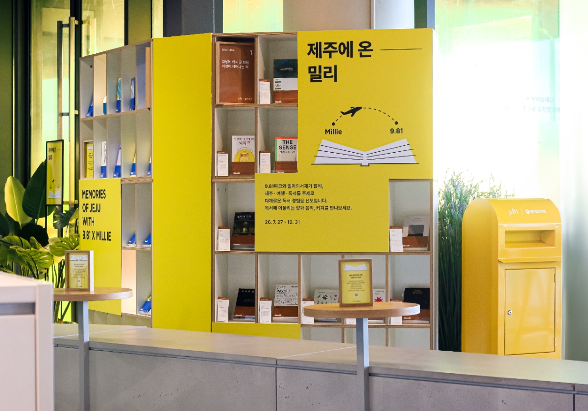 제주에 온 밀리 ⓒ9.81파크 제주