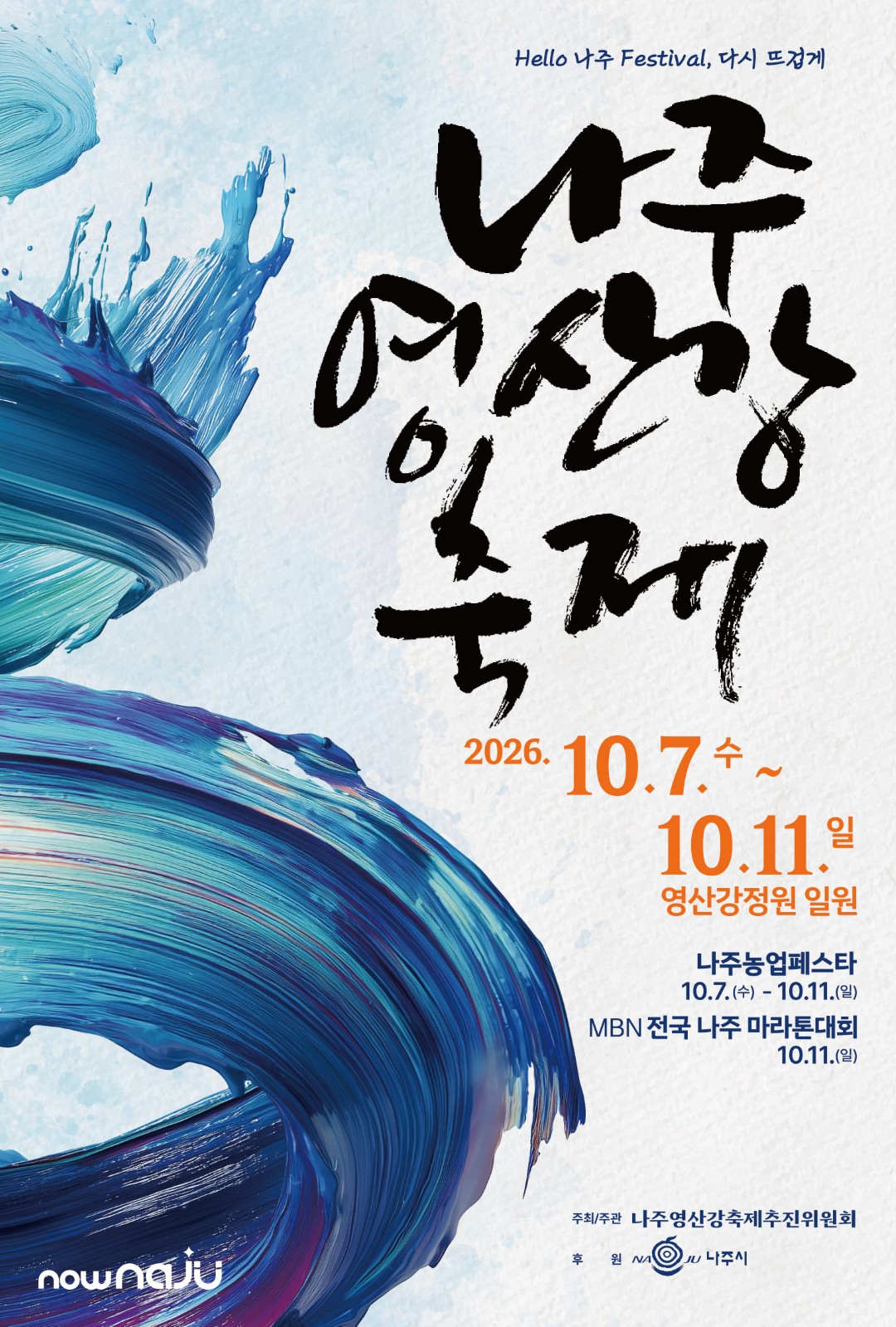 2026 나주영산강축제 포스터 / 나주시