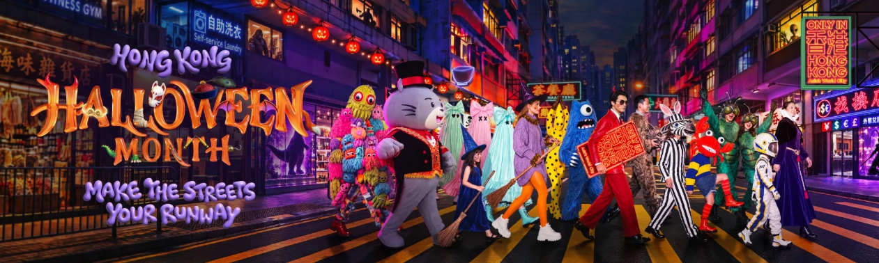 홍콩 할로윈 먼스/ 홍콩관광청