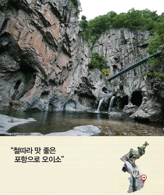 [김봉수의 맛있는 대한민국] 포항-“철따라 맛 좋은 포항으로 오이소... [김봉수의 맛있는 대한민국] 포항-“철따라 맛 좋은 포항으로 오이소”