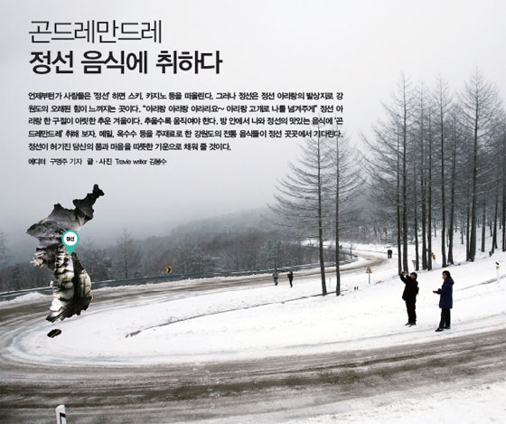 곤드레만드레