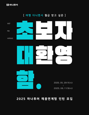 (주)하나투어재팬 이미지
